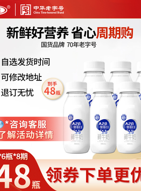 【周期购】三元A2β酪蛋白周期购无忧放心订240ml*6瓶*8期