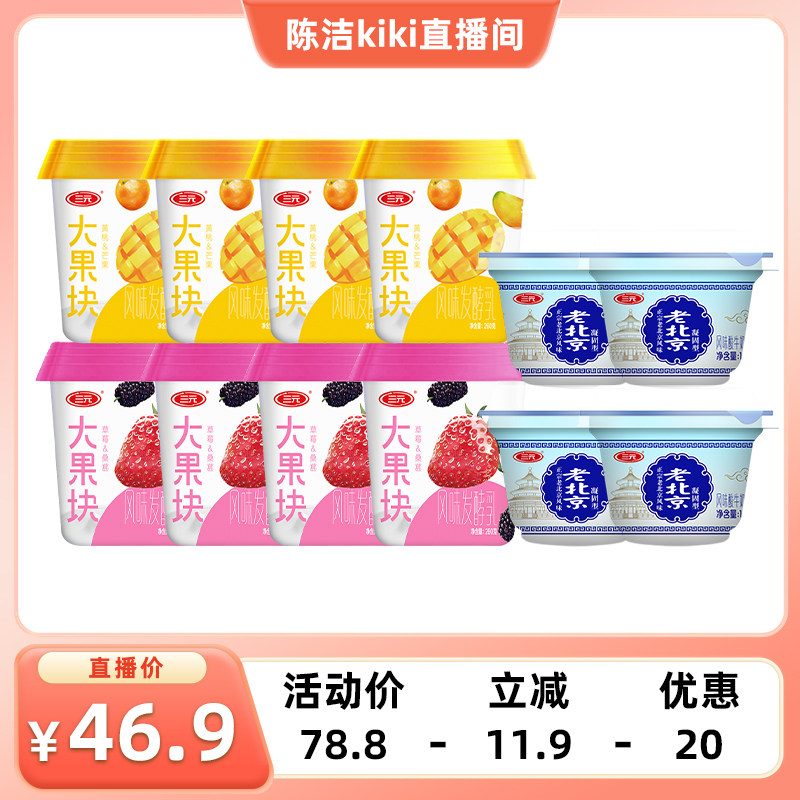 三元大果块酸奶提前加购!!