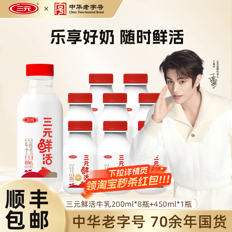 三元鲜活牛乳北京发货