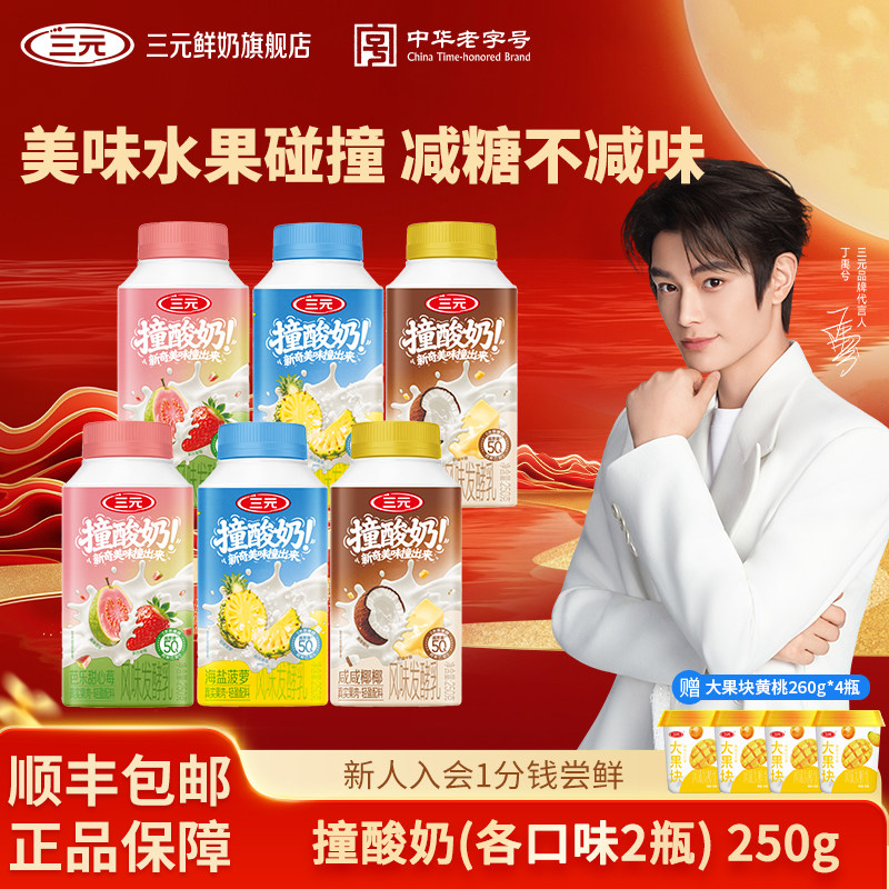 [百亿]三元撞酸奶250g*6+黄桃260g*4大果块果粒发酵乳营养早餐奶