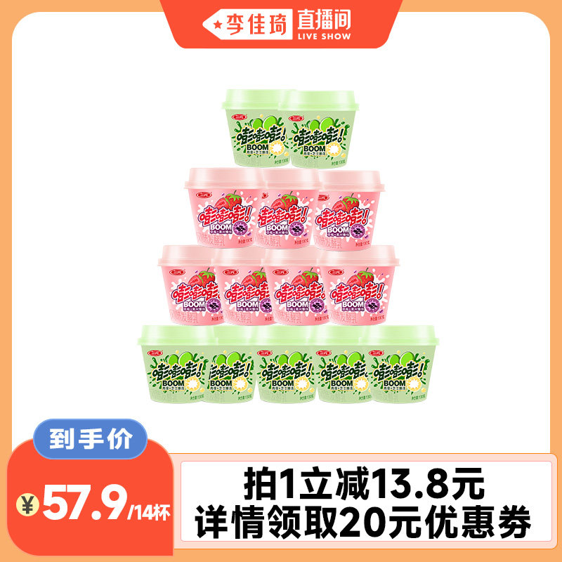 【李佳琦直播间】三元嘭嘭嘭爆珠酸奶130g*14杯青提芝士草莓黑米