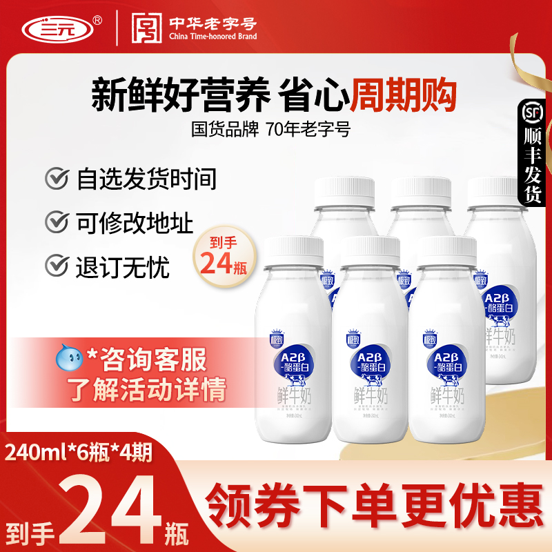 三元A2β酪蛋白鲜牛奶