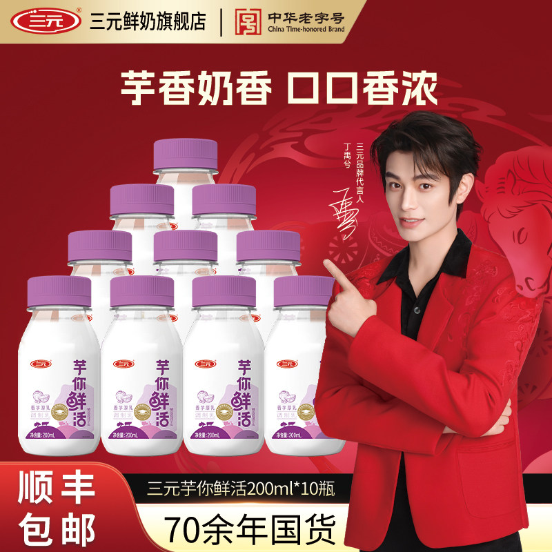 三元芋你鲜活牛奶芋泥牛乳低温调制乳香芋厚乳瓶装早餐生牛乳牛奶,咖啡/麦片/冲饮,低温调制乳品,淘宝优惠券,粉丝福利购,淘宝优惠卷