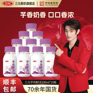 三元芋你鲜活牛奶芋泥牛乳低温调制乳香芋厚乳瓶装早餐生牛乳牛奶