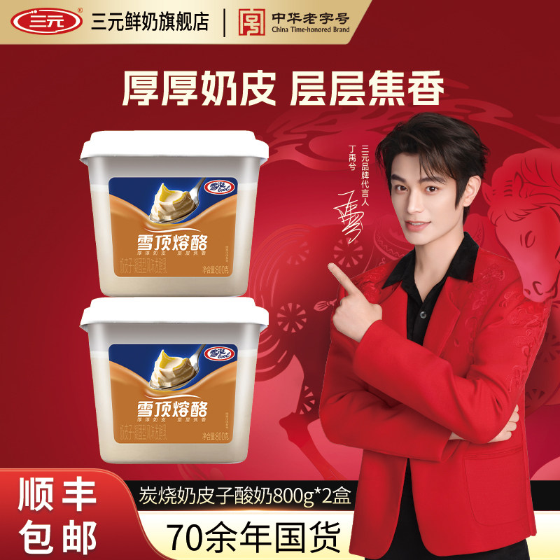 三元炭烧奶皮子800g酸奶儿童早餐风味发酵乳低温冷藏牛奶凝酪酸奶,咖啡/麦片/冲饮,低温酸奶,淘宝优惠券,粉丝福利购,淘宝优惠卷