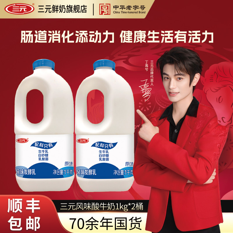 三元风味酸牛奶1000g*2桶低温发酵乳生牛乳水果捞低温冷藏酸奶,咖啡/麦片/冲饮,低温酸奶,淘宝优惠券,粉丝福利购,淘宝优惠卷