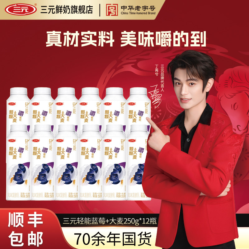 三元轻能优酪乳利乐冠酸奶250g*12瓶大麦蓝莓黄桃果粒风味发酵乳,咖啡/麦片/冲饮,低温酸奶,淘宝优惠券,粉丝福利购,淘宝优惠卷