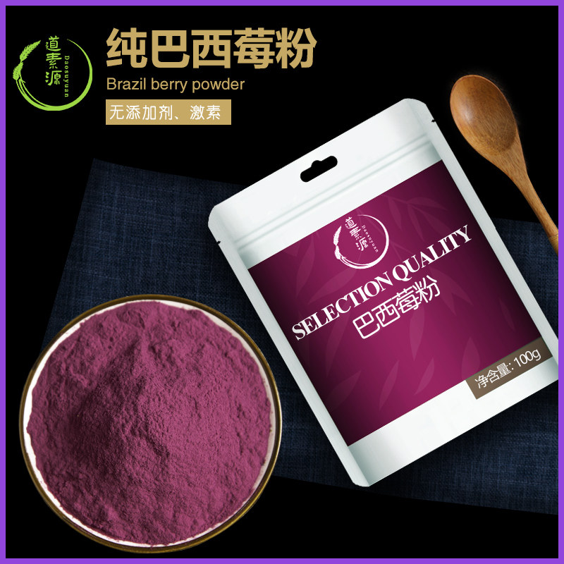 道素源巴西莓粉官方旗舰店花青素冲饮烘焙上色果蔬粉代餐奶昔粉