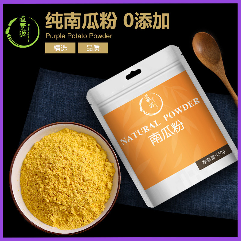 道素源南瓜粉金瓜粉纯粉面点烘焙果蔬粉