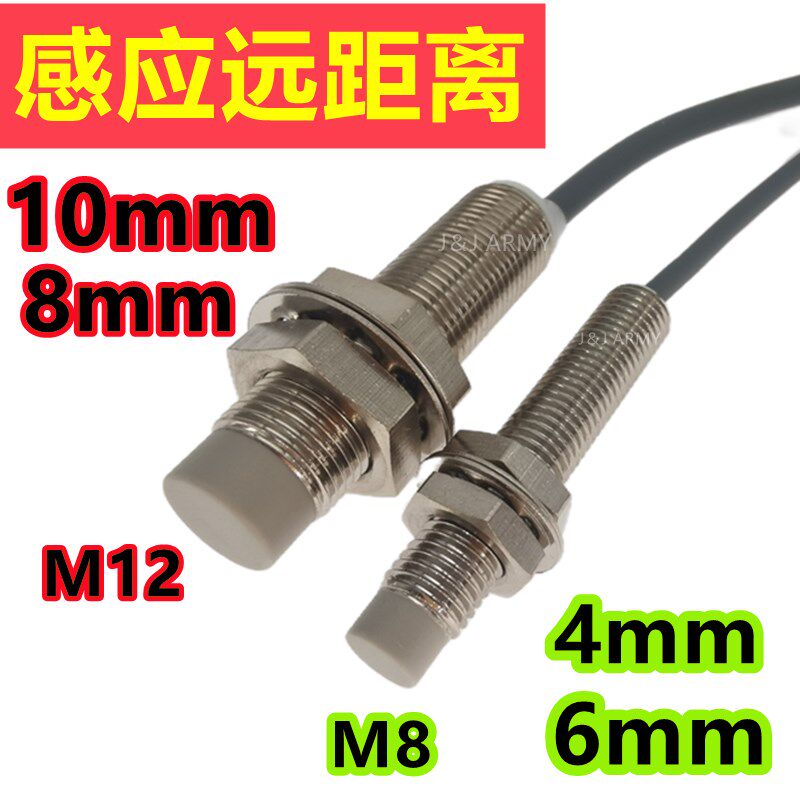 感应远距离接近开关FM08-04N检测4mm6mm常开 M12凸头8mm10mm三线,电子/电工,感应开关,淘宝优惠券,粉丝福利购,淘宝优惠卷