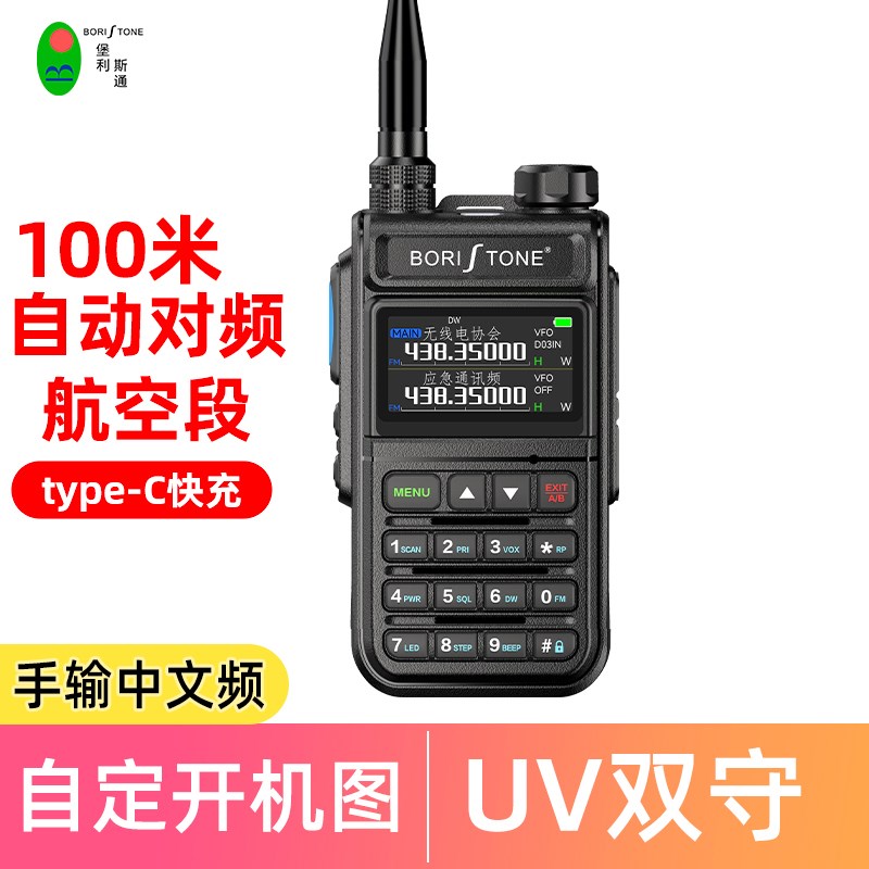 大功率远距离堡利斯通BT5无线对讲机民用50公里自驾游户外手台