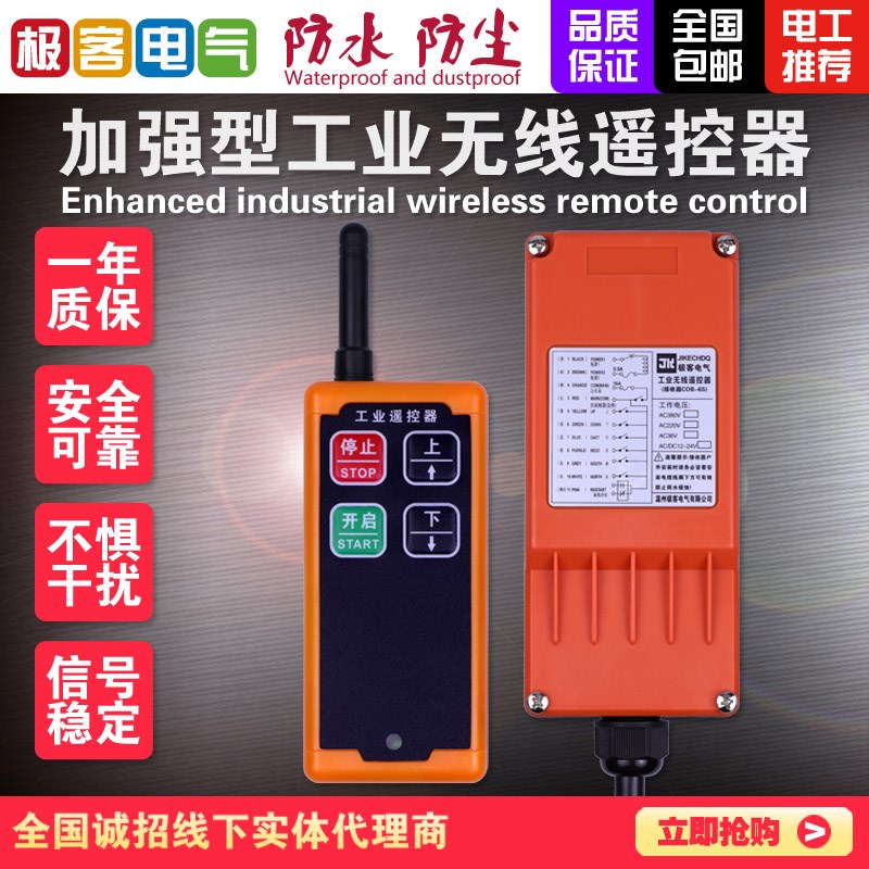 工业无线遥控器液压动力单元电磁阀电机接触器起重机升降遥控开关