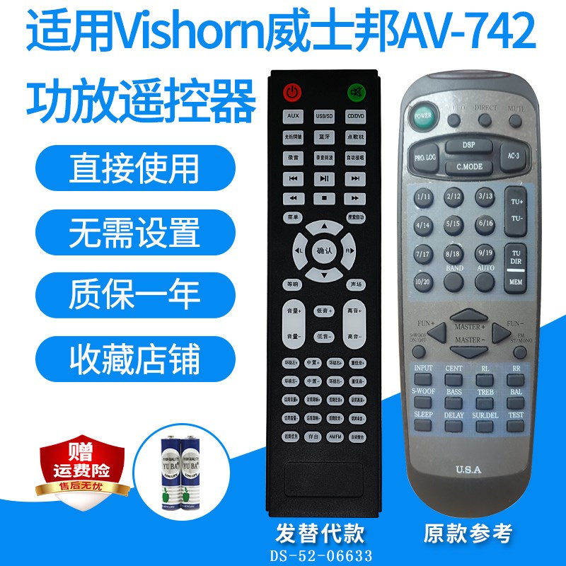适用于Vishorn威士邦AV-742/AV-2000功放遥控器5.1家庭影院发替代