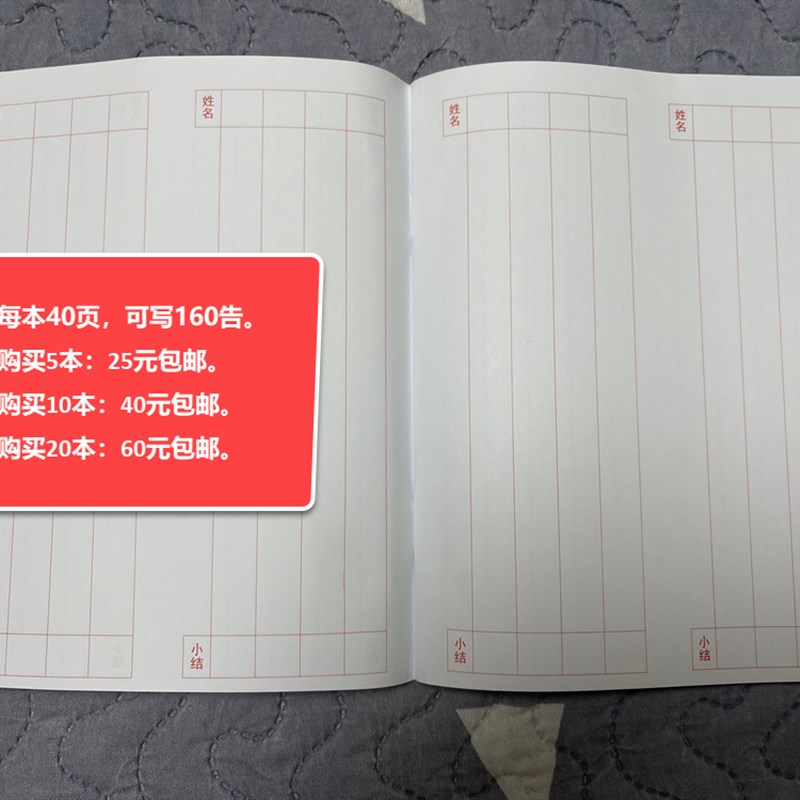 放炮罚记数本/计数本/计算本/记录本