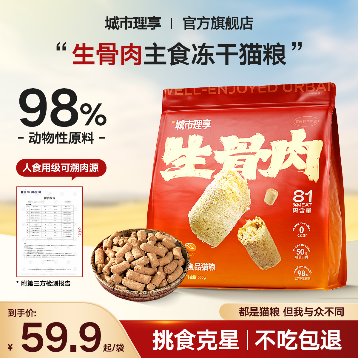 城市理享主食冻干猫粮生骨肉全价鸡肉增肥发腮营养成猫幼猫专用粮
