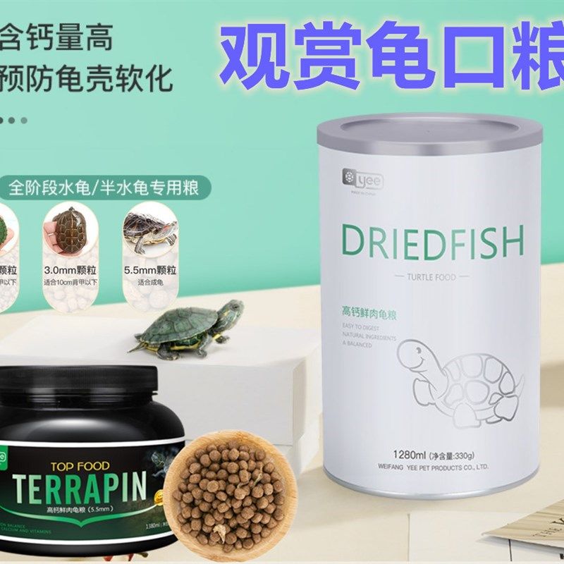 龟粮高钙鲜肉乌龟开口饲料半全水草龟小幼鳄龟鳖食物面包虫虾鱼干,宠物/宠物食品及用品,观赏龟/鳖饲料,淘宝优惠券,粉丝福利购,淘宝优惠卷