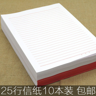 包邮10本装25行加厚单线信纸双线稿纸作文本方格材料纸黑线草稿本