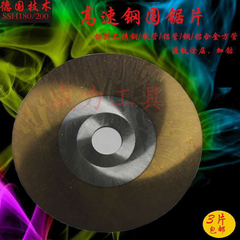 高速钢圆锯片铣刀110*1.0/125/100切割片/铝/铜/PC塑料管白钢锯片