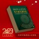 2023年心灵日历 俞孟成智慧驱动 每天都充满奇迹365篇心灵智慧