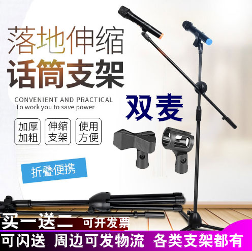 话筒支架落地式舞台双咪夹有线无线立式麦克风升降K歌演出麦架