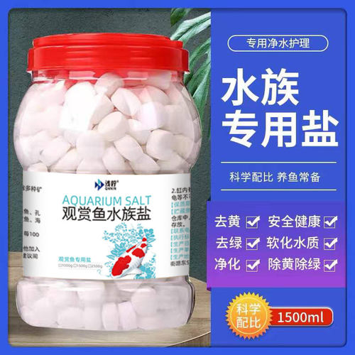 观赏鱼专用盐海盐鱼缸杀菌消毒盐鱼盐净水去黄水养鱼水族通用抗菌