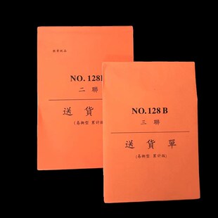 胜章新版32k无碳复写送货单累计版大号二联三联横竖版销售发货单