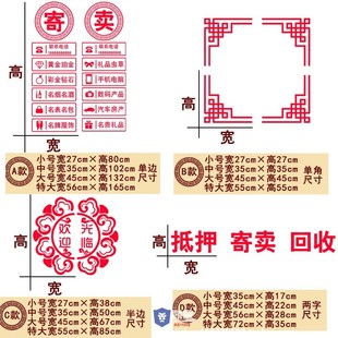 回收寄卖行典当行当铺抵押玻璃门装饰贴纸墙贴橱窗创意广告字贴画