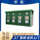 小区户外垃圾分类房环卫工人休息室垃圾分类亭收集亭景区环保小屋