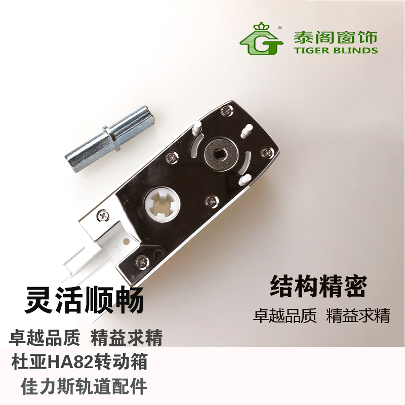 电动窗帘电机零配件HA82自动天棚帘工程电机佳丽斯轨道传动箱