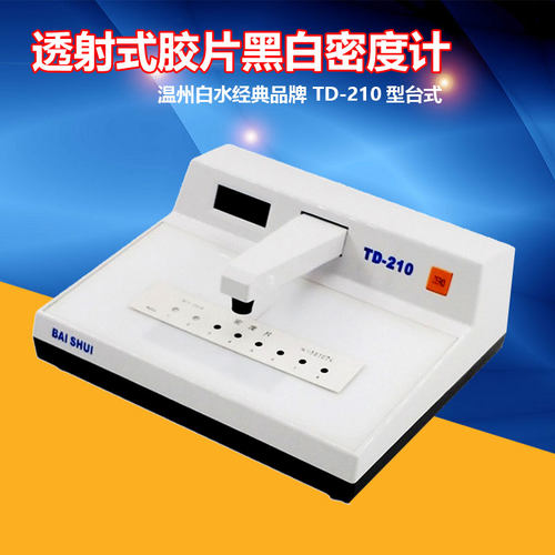 鹿城TD-210便携式黑白透射密度计数显智能胶片黑度计含密度片保修
