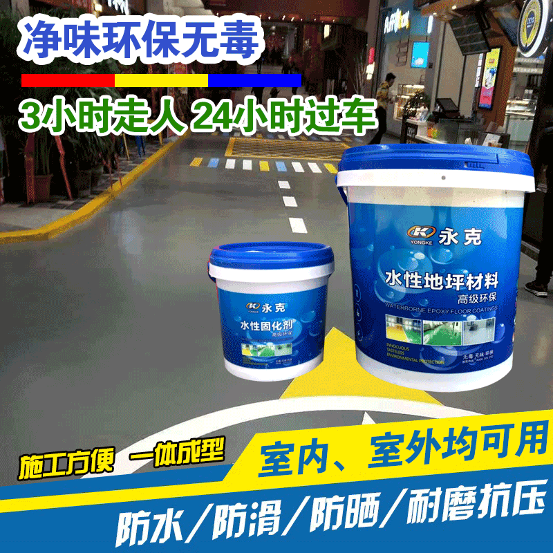 永克水性环保地坪漆丙烯酸家用室内外厂房车间办公室耐磨地板油漆,基础建材,环氧漆(地坪漆),淘宝优惠券,粉丝福利购,淘宝优惠卷