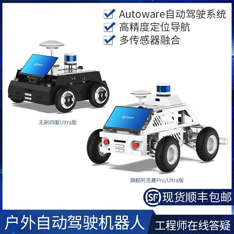 瓴乐户外自动驾驶机器人ROS智能车底盘autoware高精度定位导航C16雷达定制款