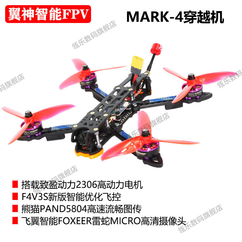 航模无人机飞行器穿越MARK