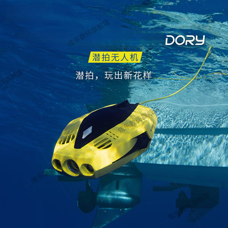 瓴乐智能水下无人机遥控摄
