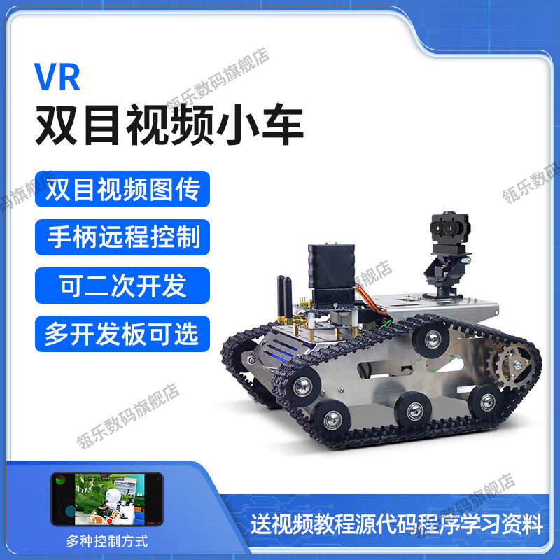 瓴乐VR视频小车WiF3D双目