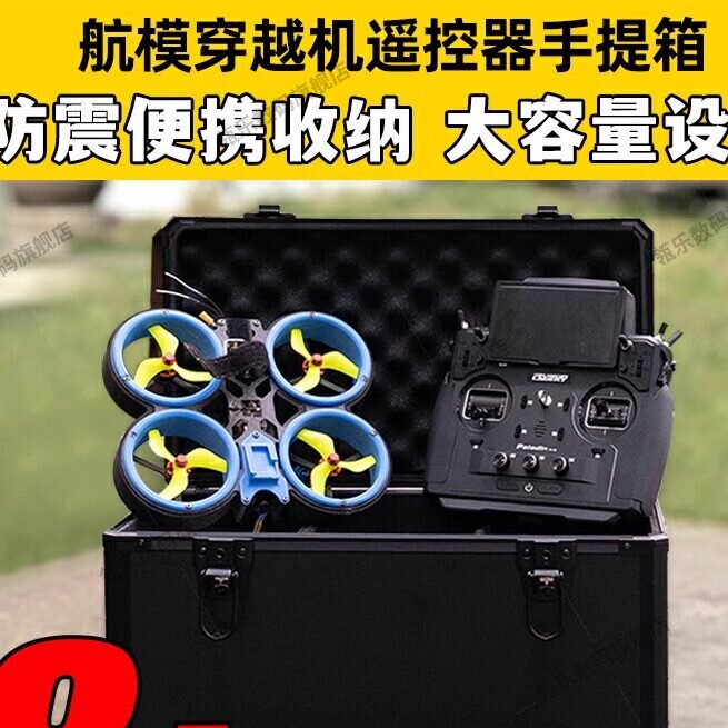 航模遥控器手提箱铝外场便