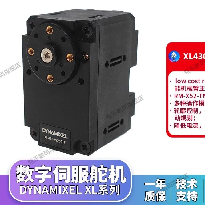 XL430-W250-T舵机 Dynamixel伺服舵机 机器人关节 智能佳技术支持