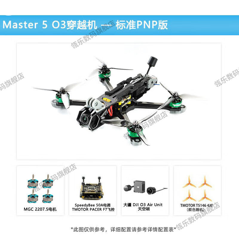 瓴乐FPVMaster5O37无遮挡