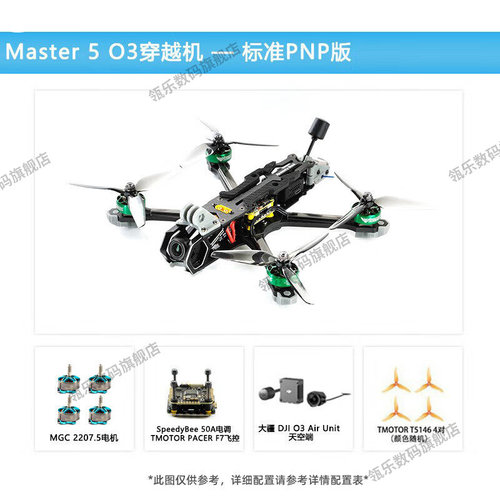 瓴乐FPVMaster5O37无遮挡