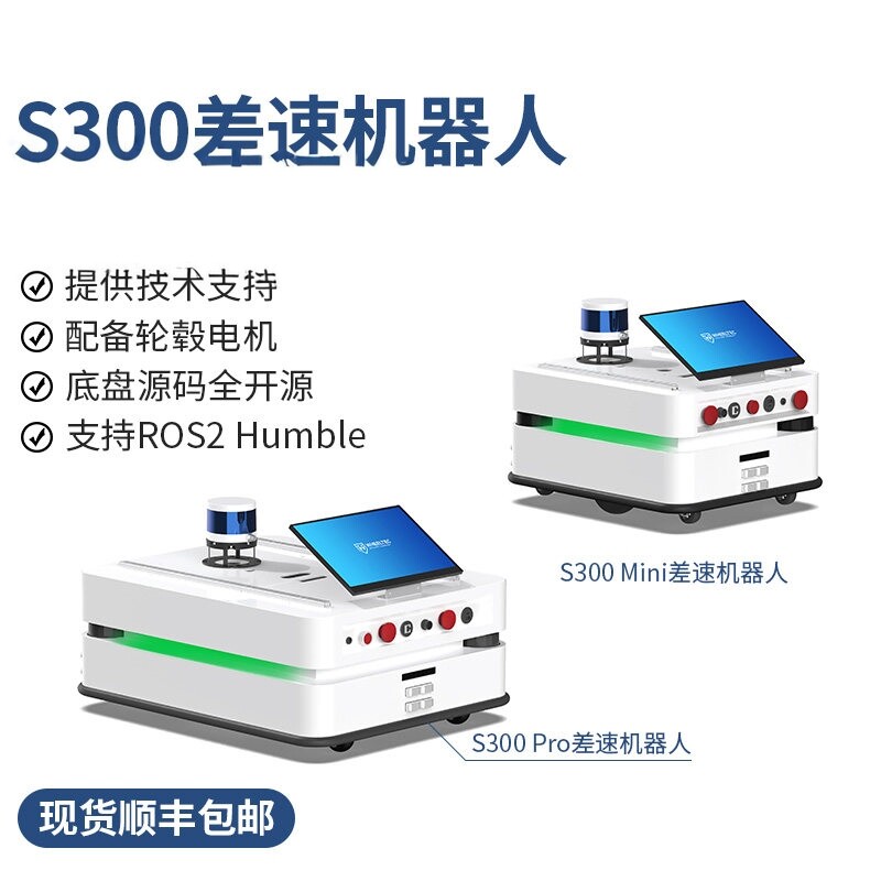 瓴乐S300 Pro差速机器人ROS2自动回充S300 Mini无刷轮毂电机全开源订制款