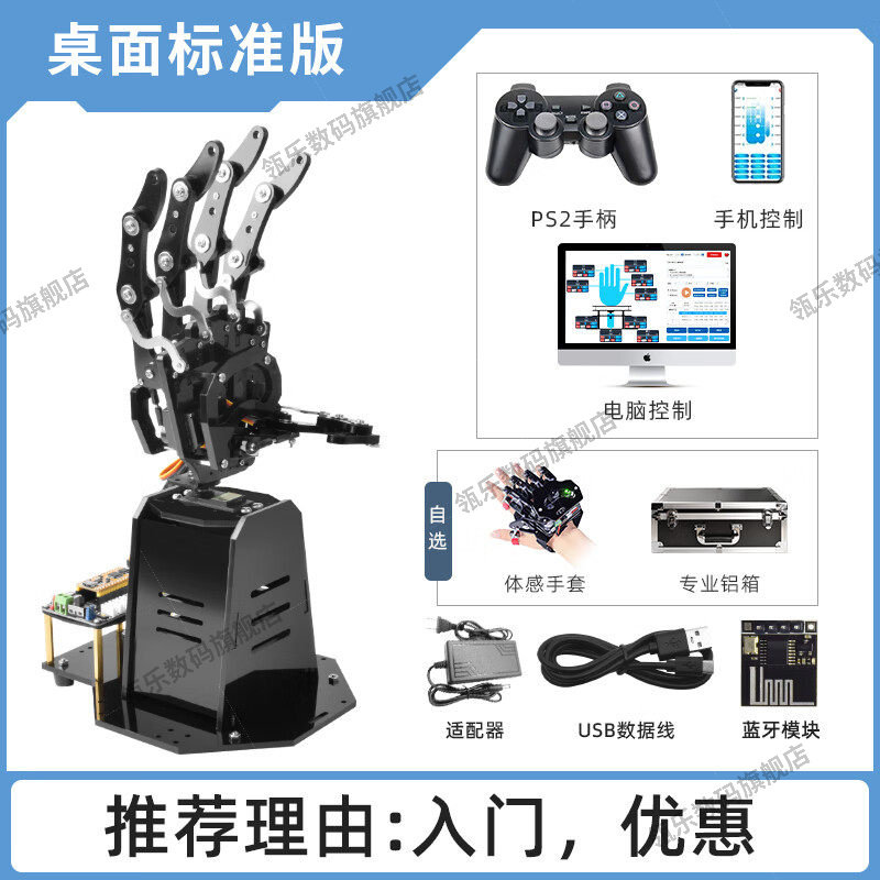 瓴乐开源仿生手掌体感手套可编程机器人创客教育机械手臂Arduino定制款 桌面标准版手柄手机手套（STM32） 含
