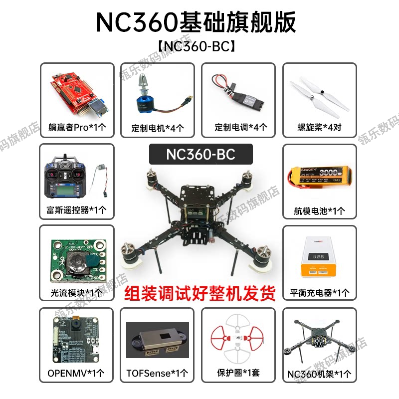 瓴乐无人机二次开发NC360