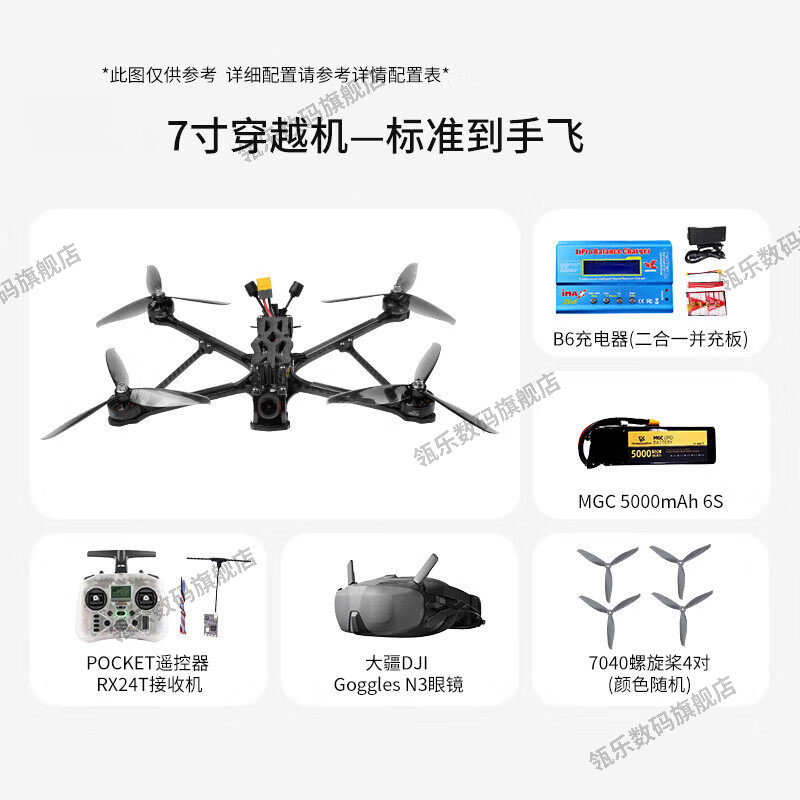 猪小宝穿越机7寸O4图传4P
