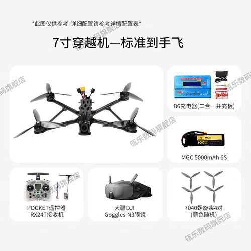 猪小宝穿越机7寸O4图传4P