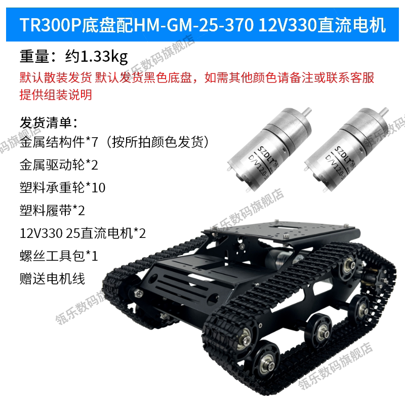 瓴乐TR300P履带式坦克小