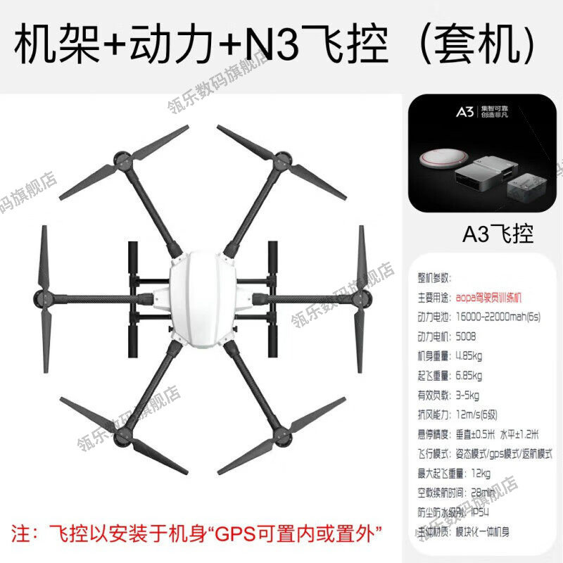 瓴乐aop训练教学六轴无人