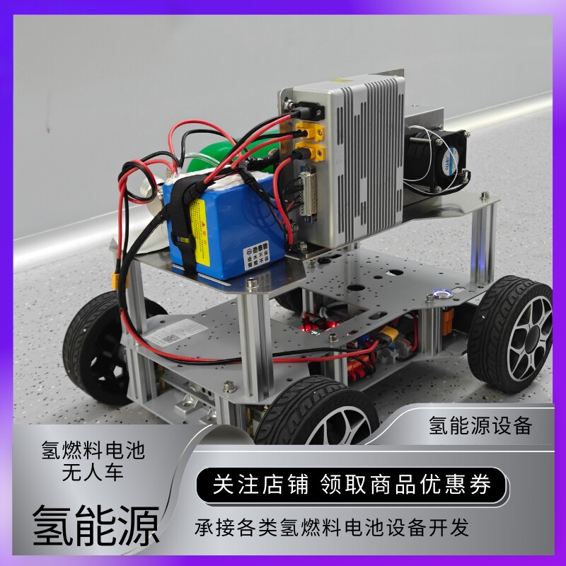 瓴乐+氢燃料小车+开源无人车
