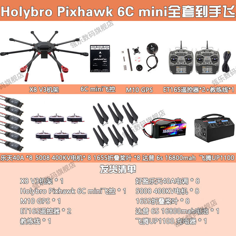 瓴乐X8-V3八轴无人机升级