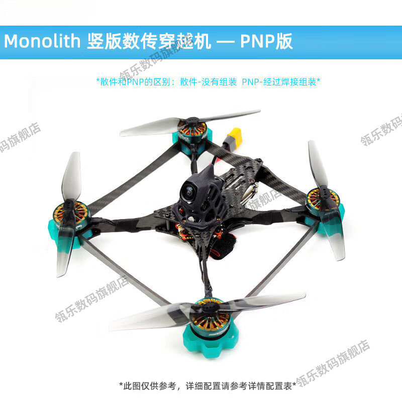 瓴乐Monlith5寸数传航模