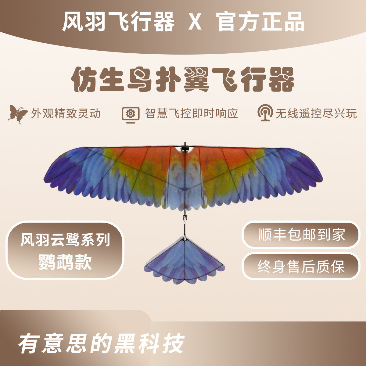 瓴乐+仿生鸟+仿鸟飞行器